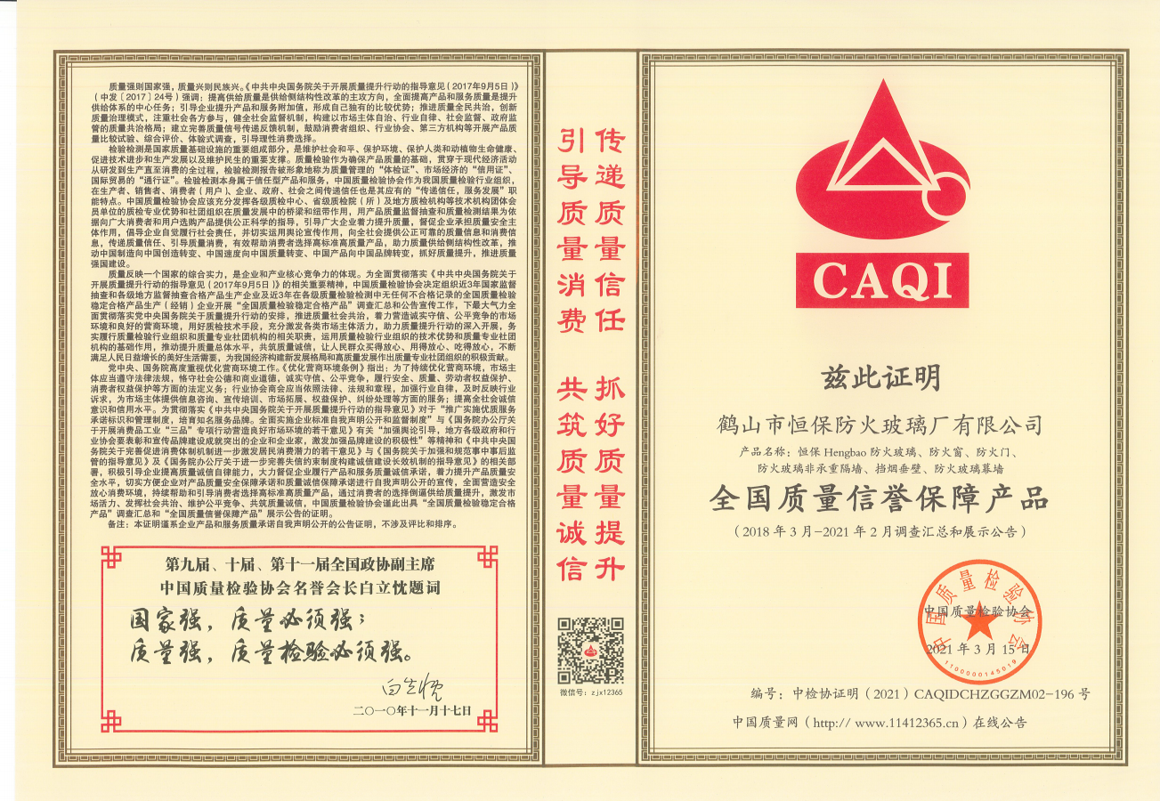 恒?！ズ觅|(zhì)量提升，共筑質(zhì)量健康